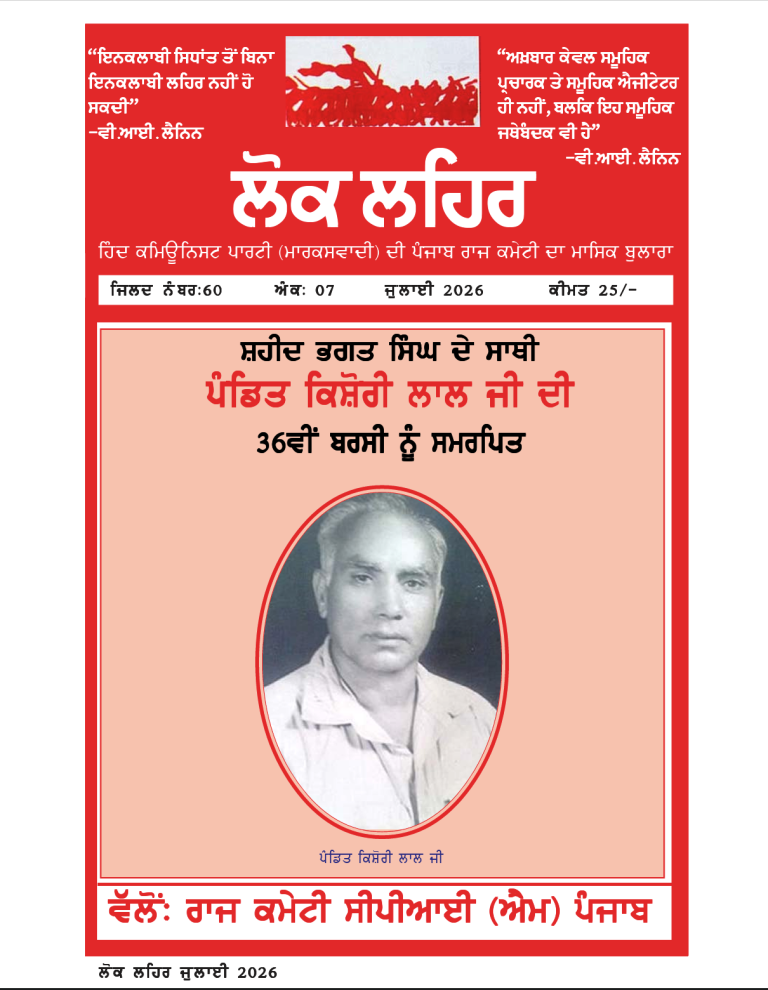 Lok Lehar July 2026